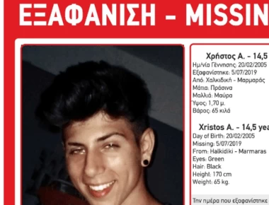Χαλκιδική: Αγνοείται 17χρονος από τις 5 Ιουλίου